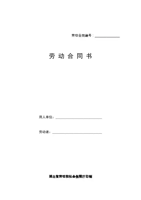 人社局劳动合同