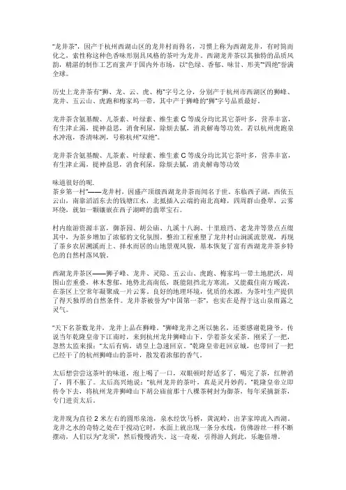 西湖龙井的简介
