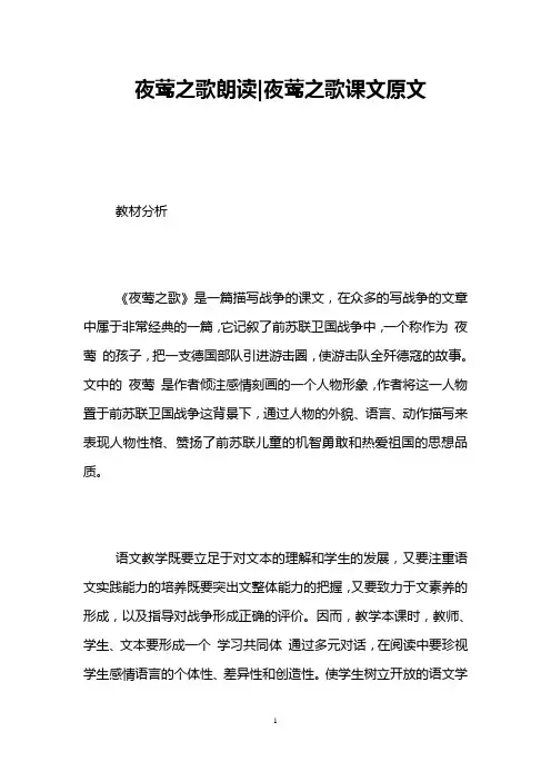 夜莺之歌朗读-夜莺之歌课文原文 