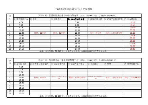 7618路(黎里青浦专线)公交车路线
