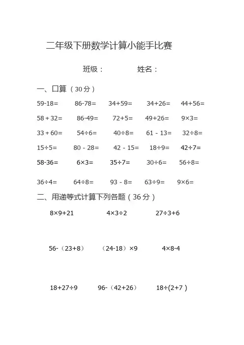二年级计算小能手比赛