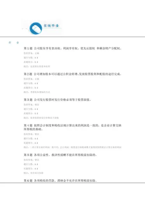 中国石油大学(北京)《财务报告分析》第二次在线作业