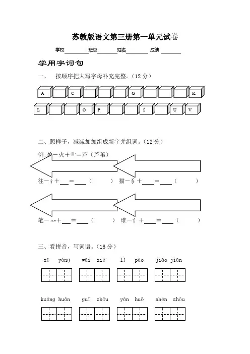 苏教版二年级上册语文1-8单元测试卷
