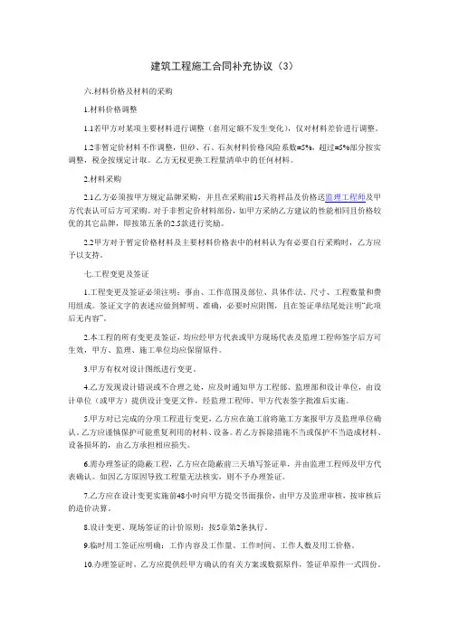 建筑工程施工合同补充协议3