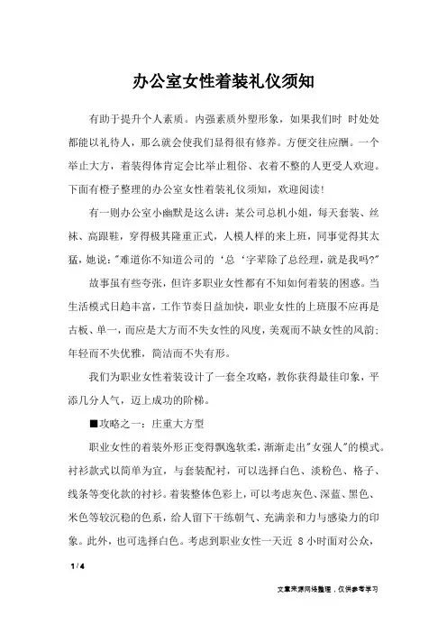 办公室女性着装礼仪须知_礼仪