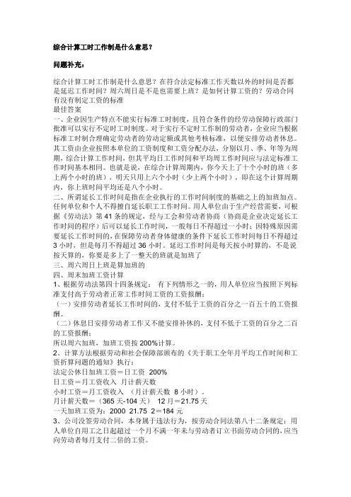 综合计算工时工作制是什么意思？