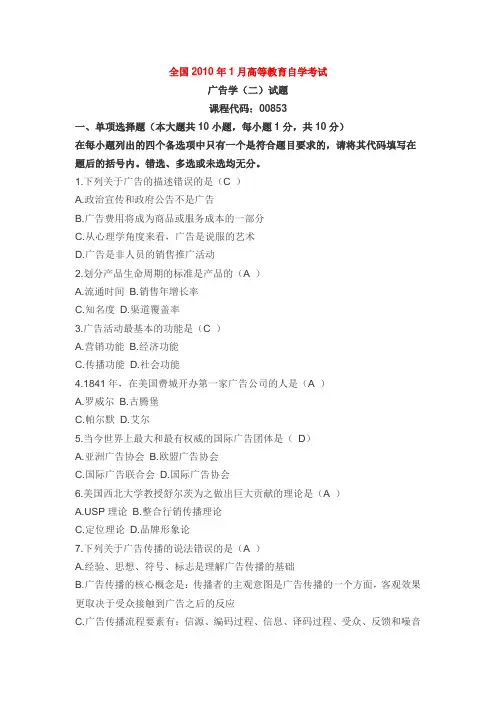 广告学二试题自考00853