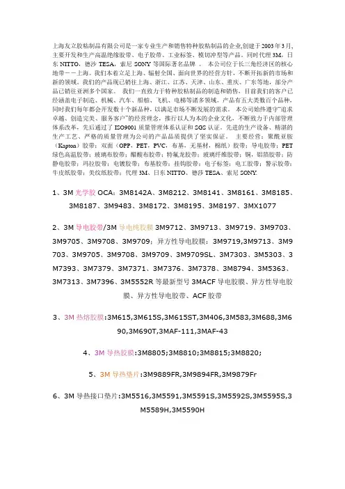 上海3M胶带.上海日东胶带.上海索尼胶带.上海医用胶带.上海背胶(涂胶)加工.上海胶带模切