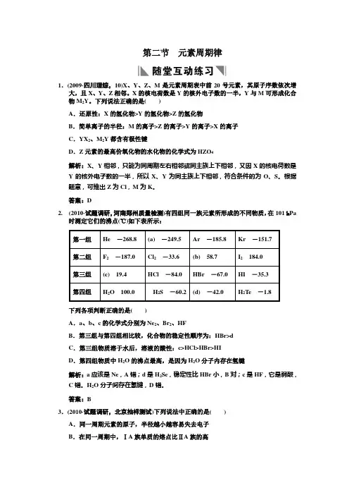 ■2011化学高考必备课件+练习全套■5-2第二节 元素周期律练习