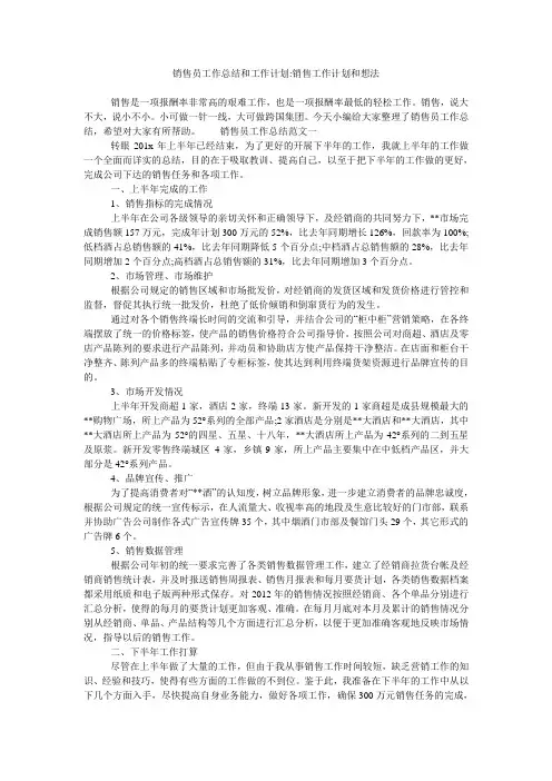销售员工作总结和工作计划-销售工作计划和想法