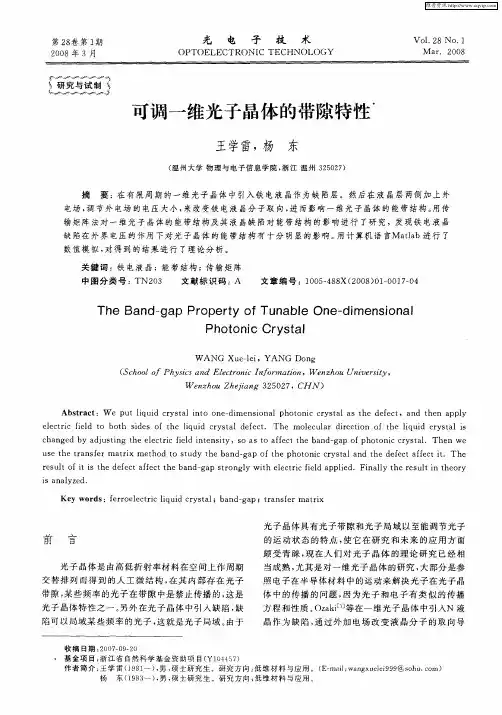 可调一维光子晶体的带隙特性
