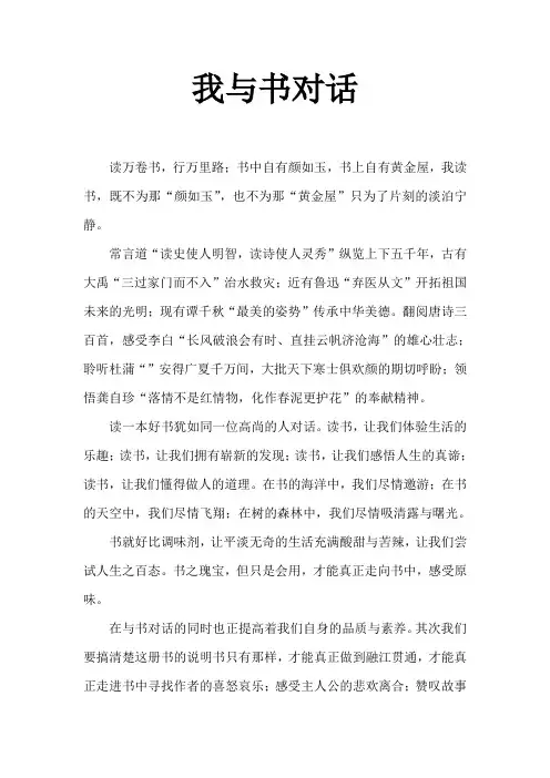 以“读书”为话题的作文