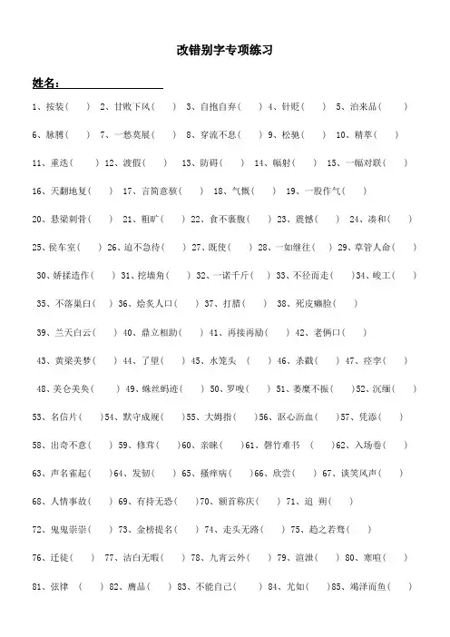 小升初语文改错别字专项练习(附答案)