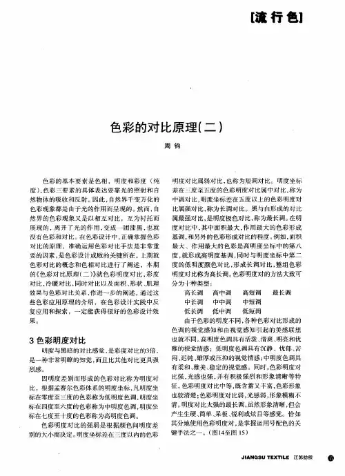 色彩的对比原理(二)