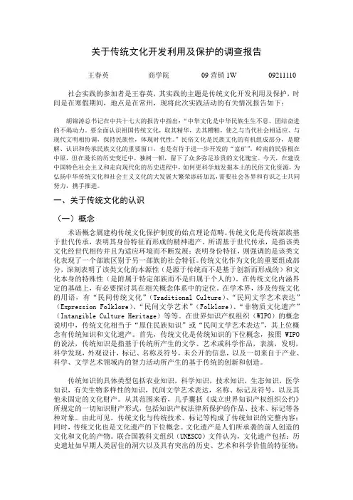 传统文化开发利用及保护
