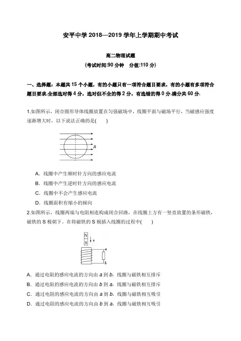 河北省安平中学2018-2019学年高二物理上学期期中试卷普通班【word版】.doc