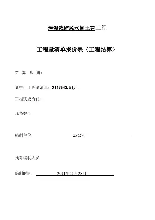 污泥浓缩脱水间【工程量自动计算、造价自动计算实例】