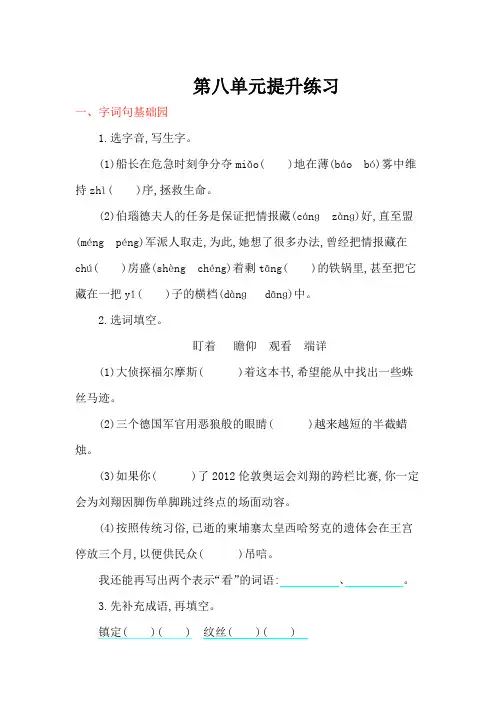 最新版小学五年级语文题库 年北师大版五年级语文上册第八单元提升练习题及答案