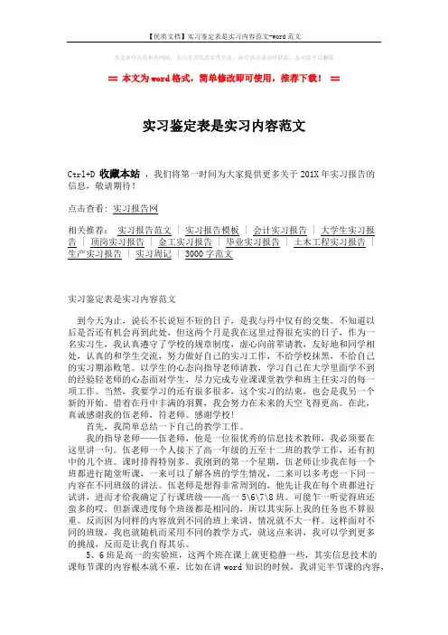 【优质文档】实习鉴定表是实习内容范文-word范文 (3页)