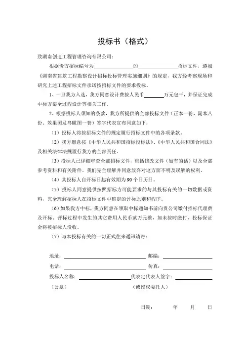 投标书(格式)