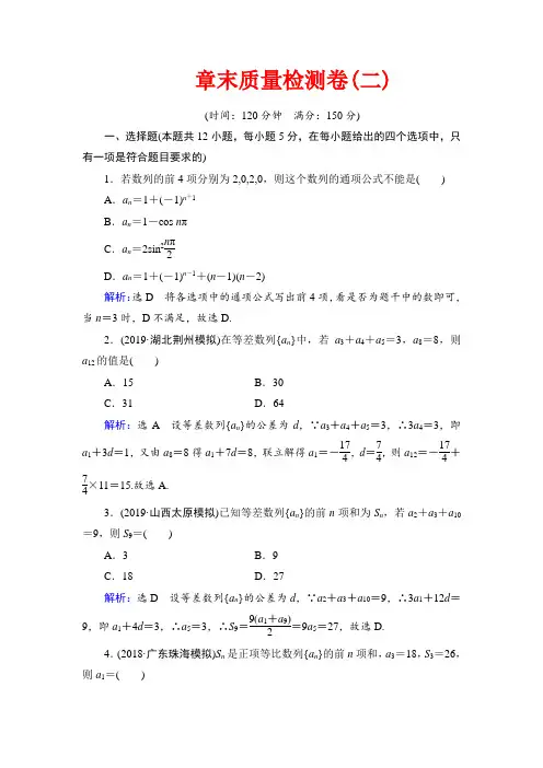 人教A版高中数学必修五同步课时分层训练：第2章 数列章末质量检测卷(二)  