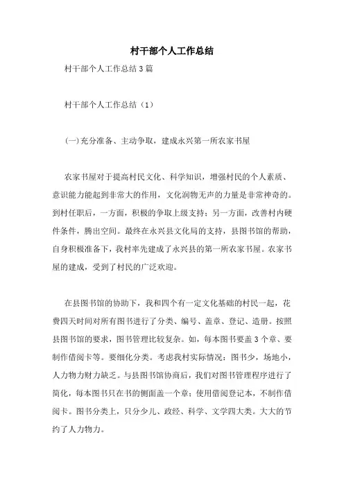 村干部个人工作总结