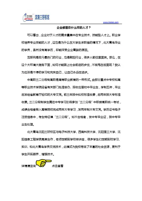 企业都喜欢什么样的人才？