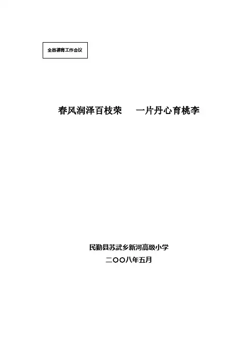 0春风润泽百枝荣,一片丹心育桃李