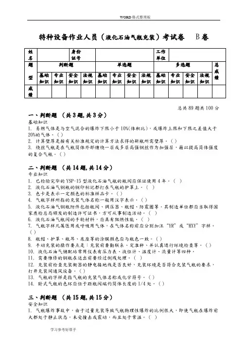 液化石油气瓶充装试题和答案解析