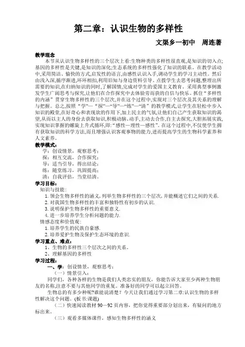 认识生物的多样性教案