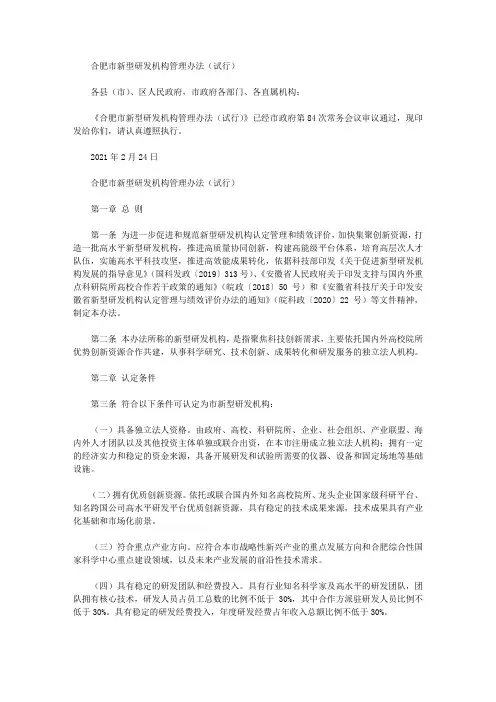 合肥市新型研发机构管理办法(试行)