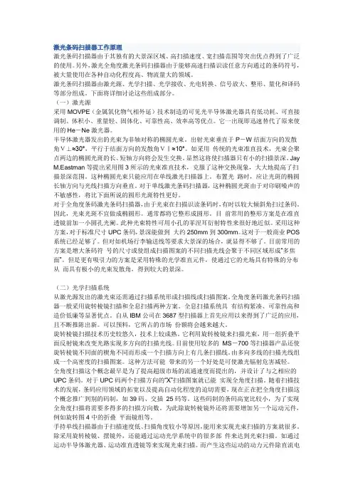 激光条码扫描器工作原理