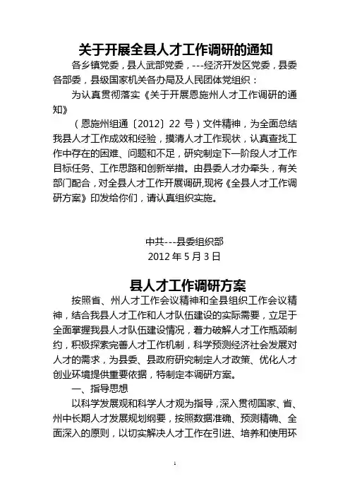 全县人才调研实施方案
