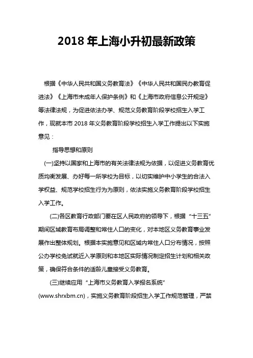 2018年上海小升初最新政策