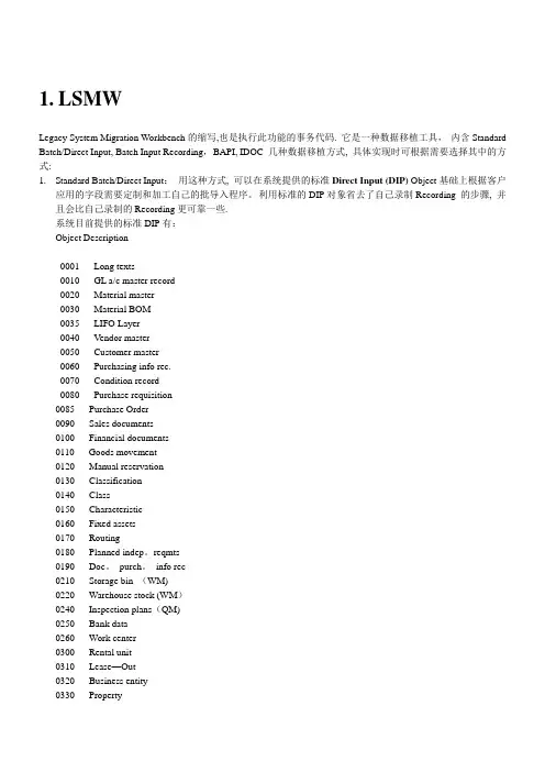 20050403 LSMW 操作手册2.0