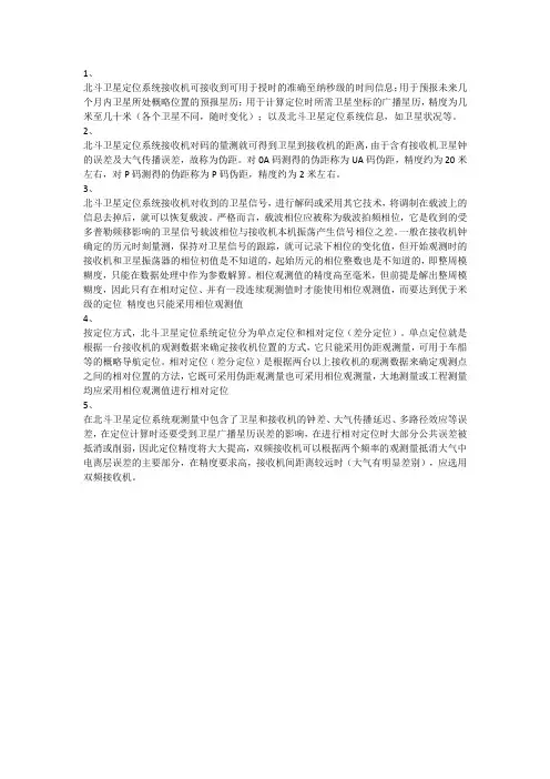 北斗卫星定位系统工作原理 2
