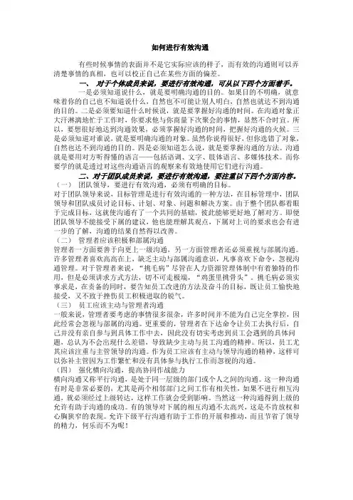 如何进行有效沟通