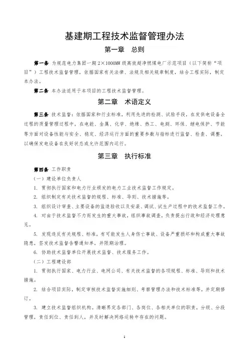 基建期工程技术监督管理办法