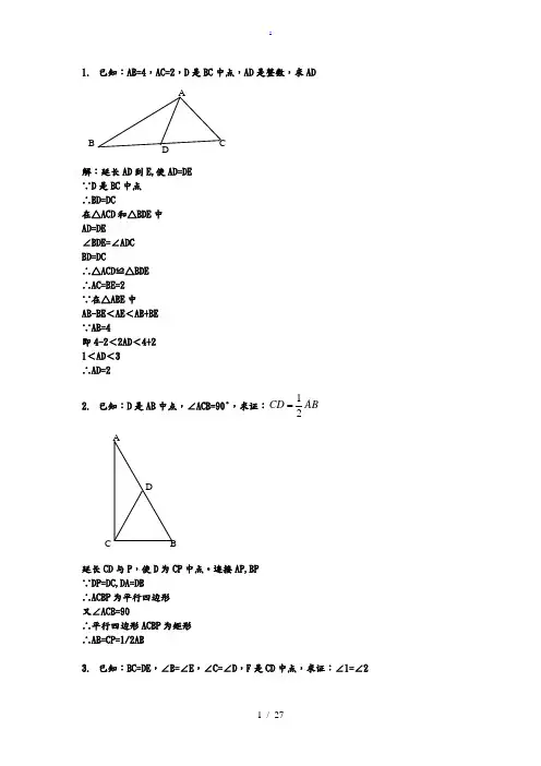 八年级全等三角形证明经典50题(含答案)