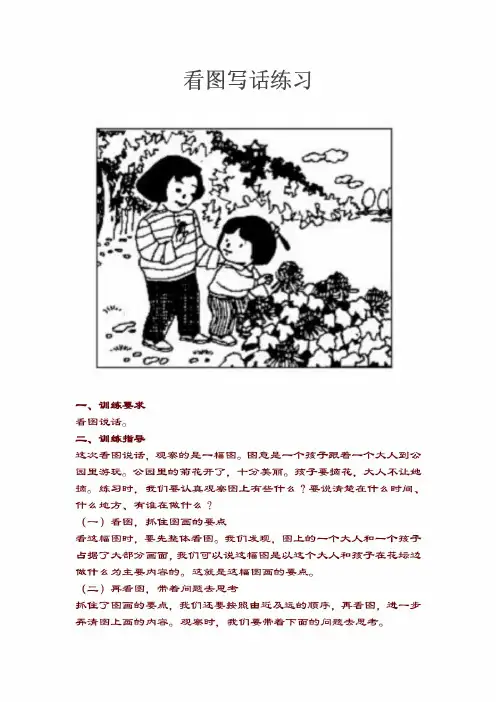 二年级上册看图写话