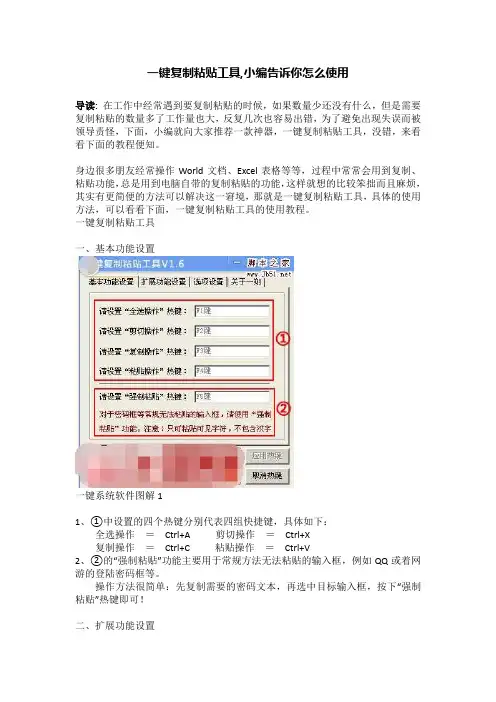 一键复制粘贴工具,小编告诉你怎么使用