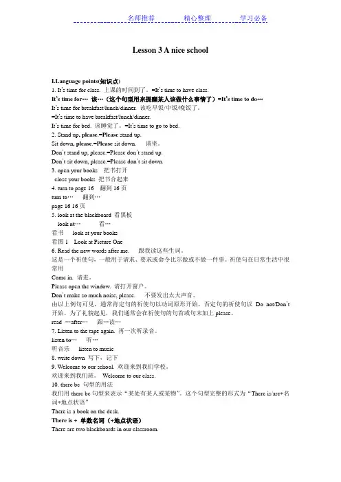 江苏译林牛津英语七年级预备课程Lesson 3 A nice school 知识点