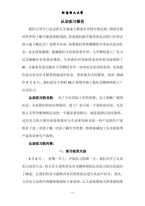 认识实习报告 、