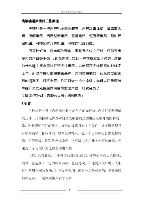 浅谈楼道声控灯的工作原理6666