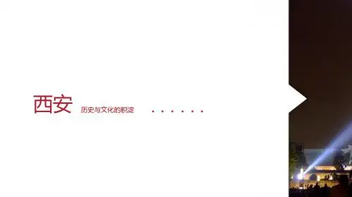 历史文化名城西安模板