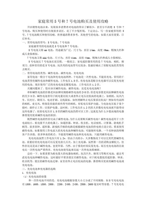 家庭常用5号和7号电池购买及使用攻略