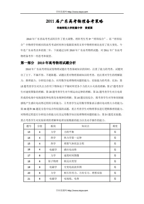 华南师大附中2011届高三高考备考全攻略(物理篇)