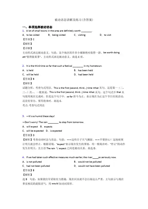 被动语态讲解及练习(含答案) 2