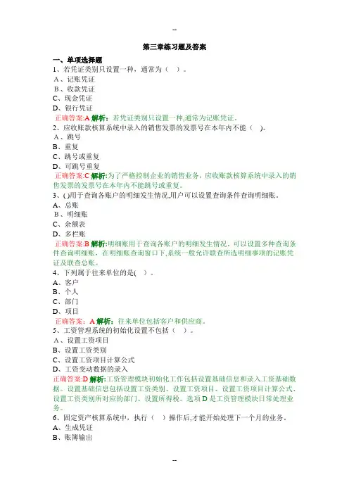 第三章练习题及答案