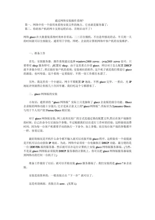 通过网络安装操作系统